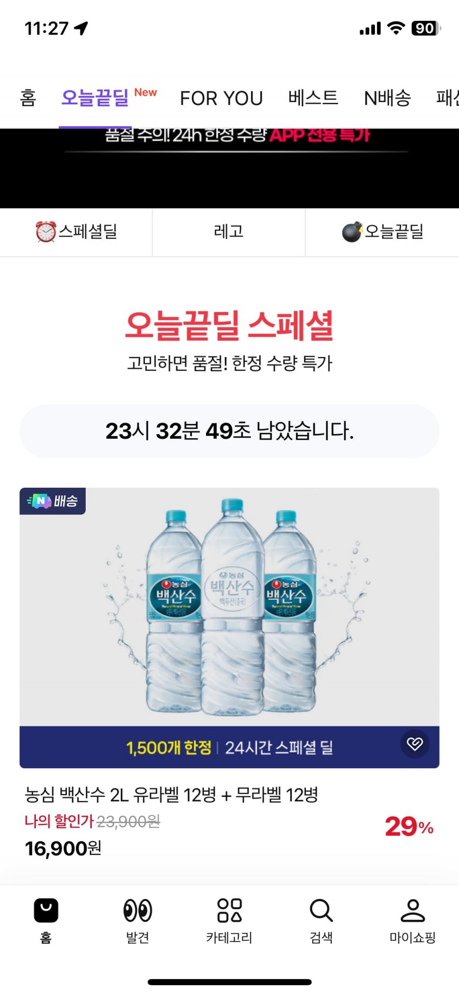 [네이버] 백산수 유무라벨 2L 12병 + 12병 (16,900원/무료)3