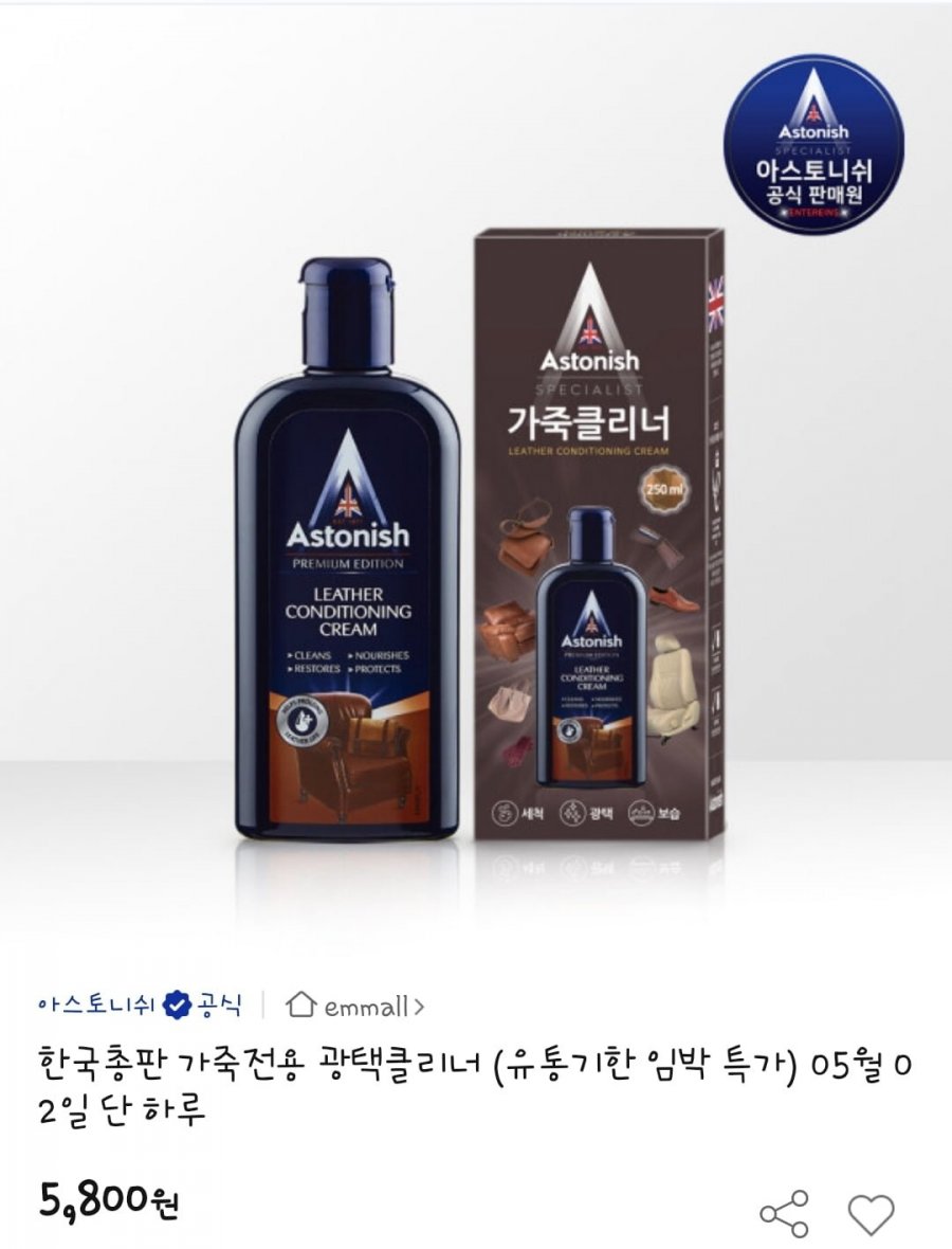 [옥션] 아스토니쉬 가죽전용 광택클리너 임박제품 (5,800원/1만이상무배)9