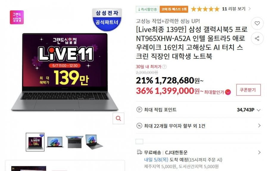 [11번가] 삼성 갤럭시북5 프로 NT965XHW-A52A 인텔 울트라5 애로우레이크 16인치(1,399,000/무료)11