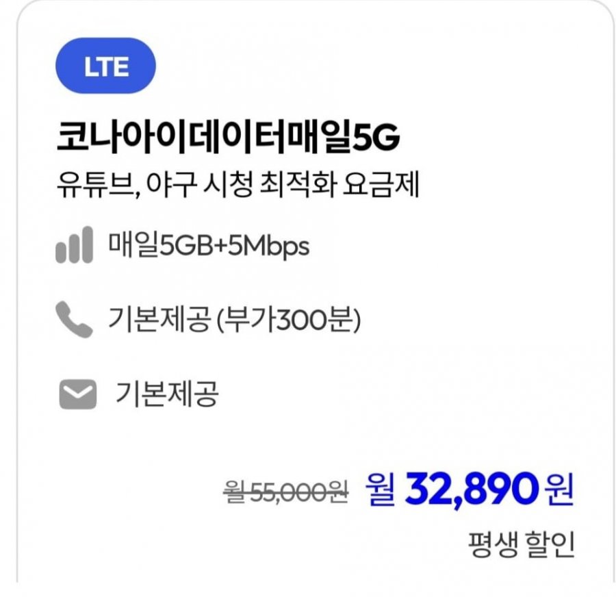 [모나] 평생 매일 5기가 + 5Mbps LG망 (32,890원/무료)111