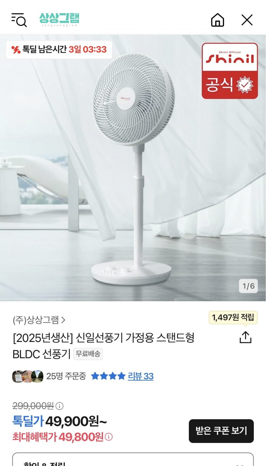 [카카오] 신일 선풍기 3단 5엽날개 (49,800원/무료)5