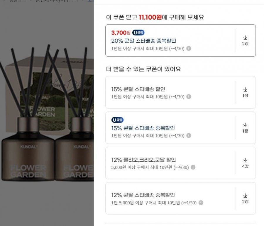 [G마켓] 쿤달 시그니처 퍼퓸 디퓨저 200ml 2구 (11,100원/무료)1