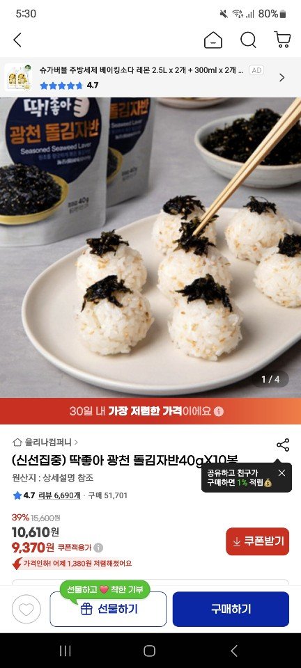 [G마켓] 딱좋아 광천 돌김자반40gX10봉 (9370원/무배)