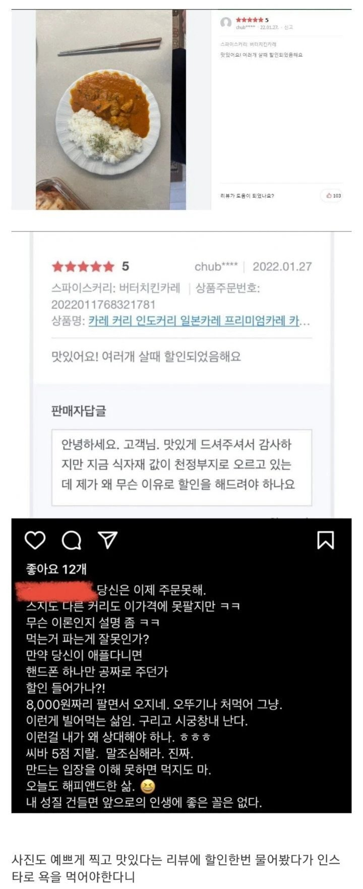 별점 5점이라도 몹시 화가 난 커리집 사장.jpg