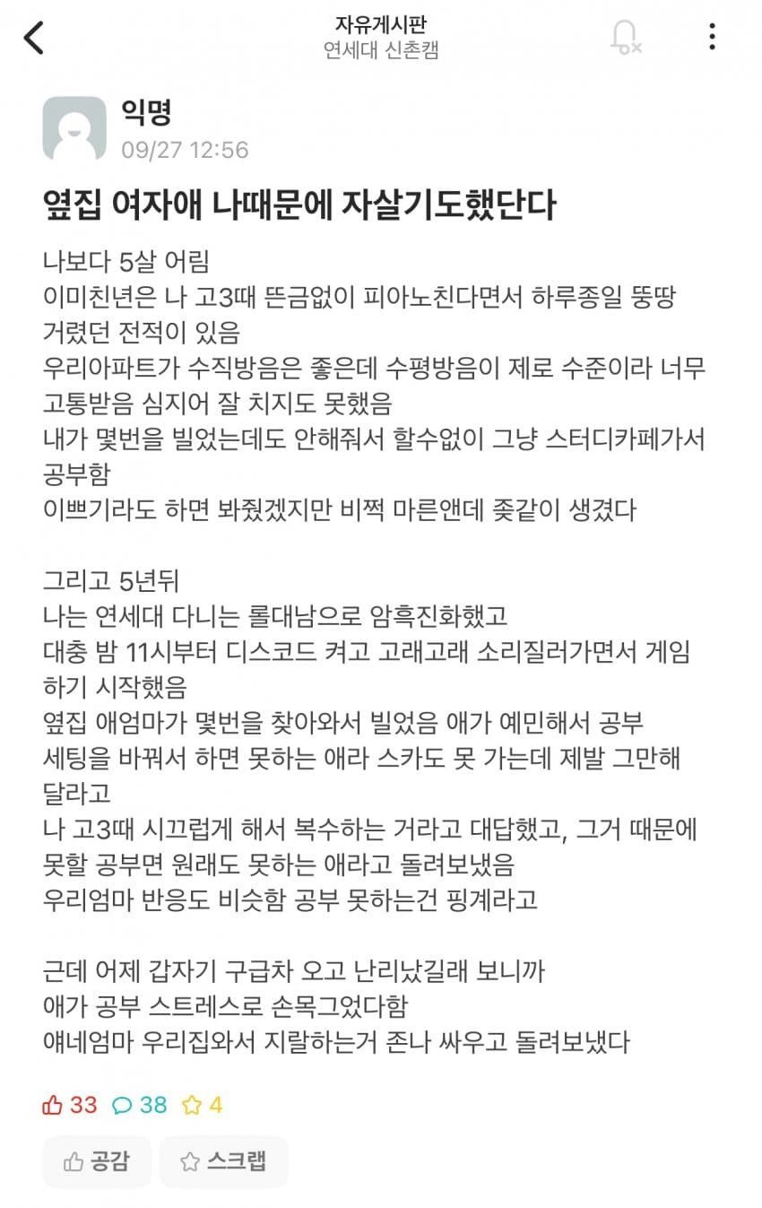 옆집 여자애 나때문에 자살기도 했단다.jpeg