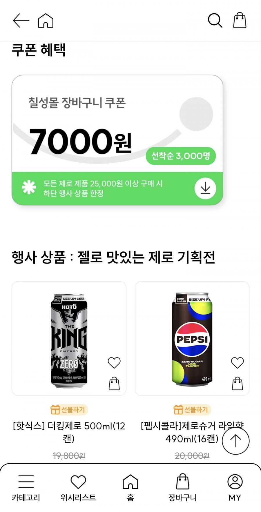 [칠성몰] 펩시 콜라 제로슈거 블랙 210ml(60캔) (18,440원/배송비 무료)83