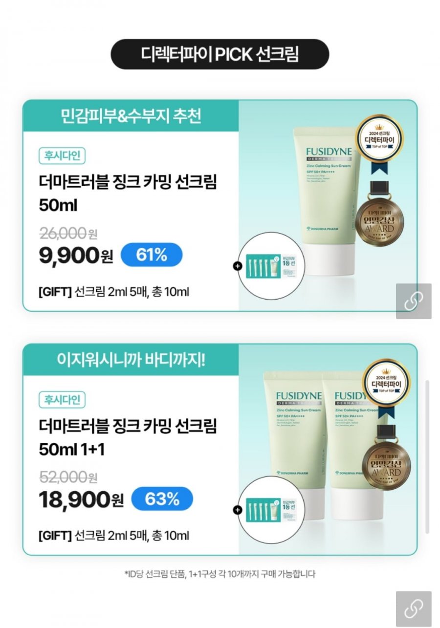 [네이버] 후시다인 더마 트러블 징크 카밍 선크림 50ml (9,900원 / 3,000원)