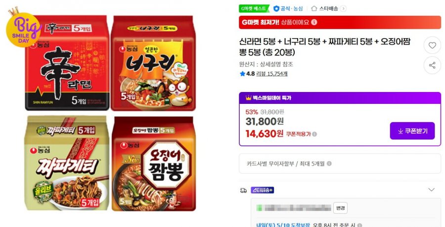 [G마켓] 신라면 5봉 + 너구리 5봉 + 짜파게티 5봉 + 오징어짬뽕 5봉 (총 20봉) 외 (14,630원/무료)6