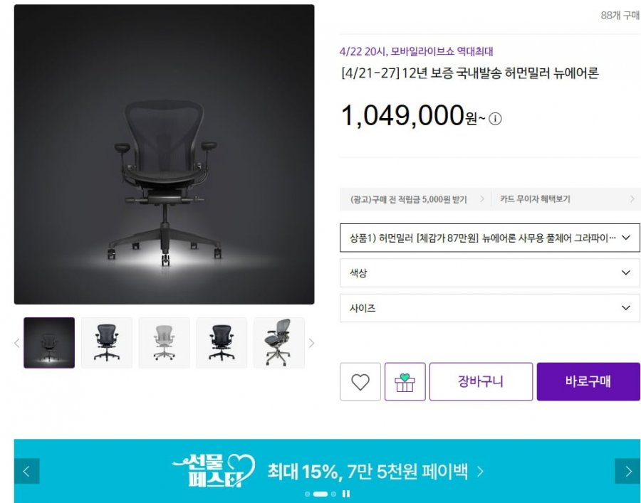 [CJ온스타일] 허먼밀러 뉴에어론 사무용 풀체어 그라파이트 ( 870,570원 / 무료 )4
