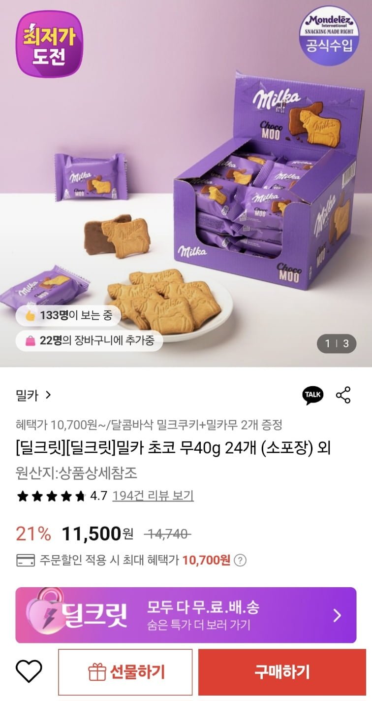 [롯데온] 밀카 초코무 40g 24개 + 2개 추가 증정 (11,500원/무료)1