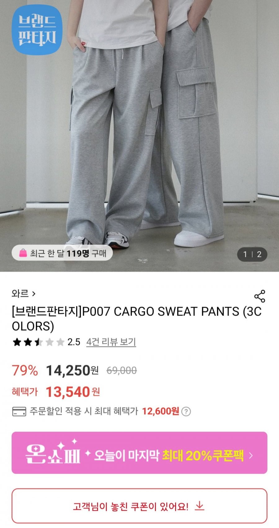 [롯데온] P007 카고 스웨트 팬츠 (12,600원/무료)3