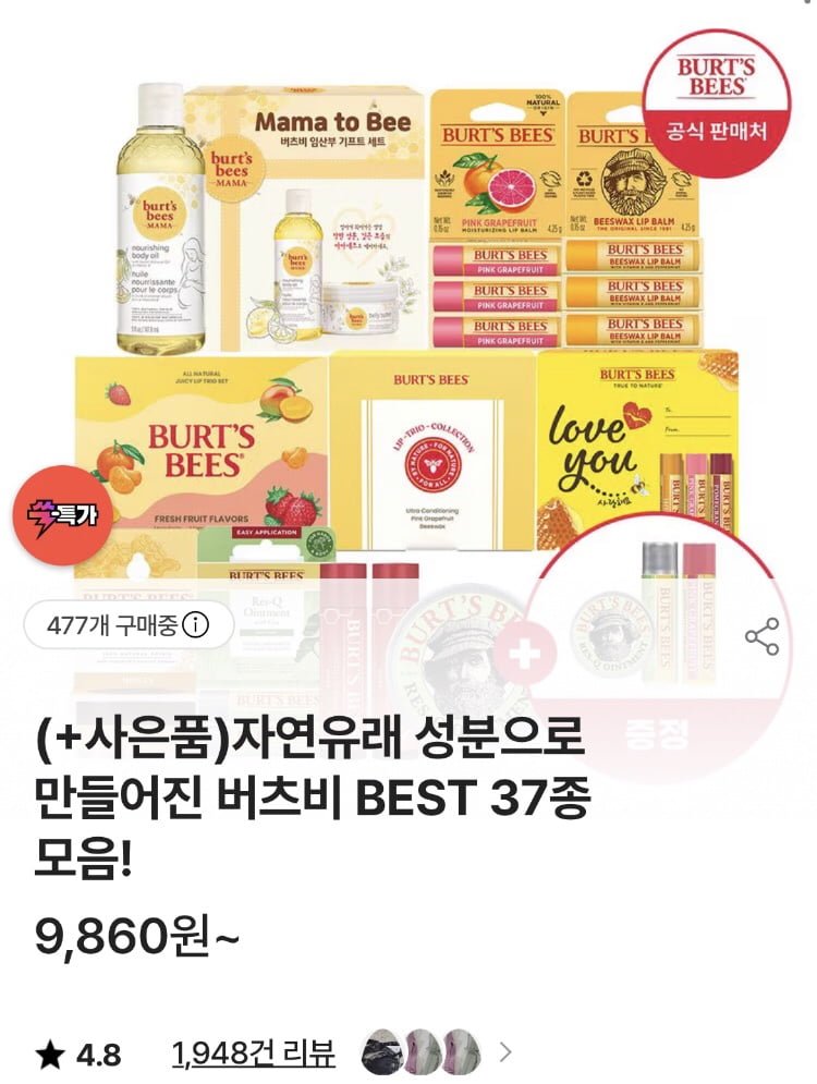 [ssg] 버츠비 립밤 트리오 택1+랜덤립밤 (9860원/무배)2