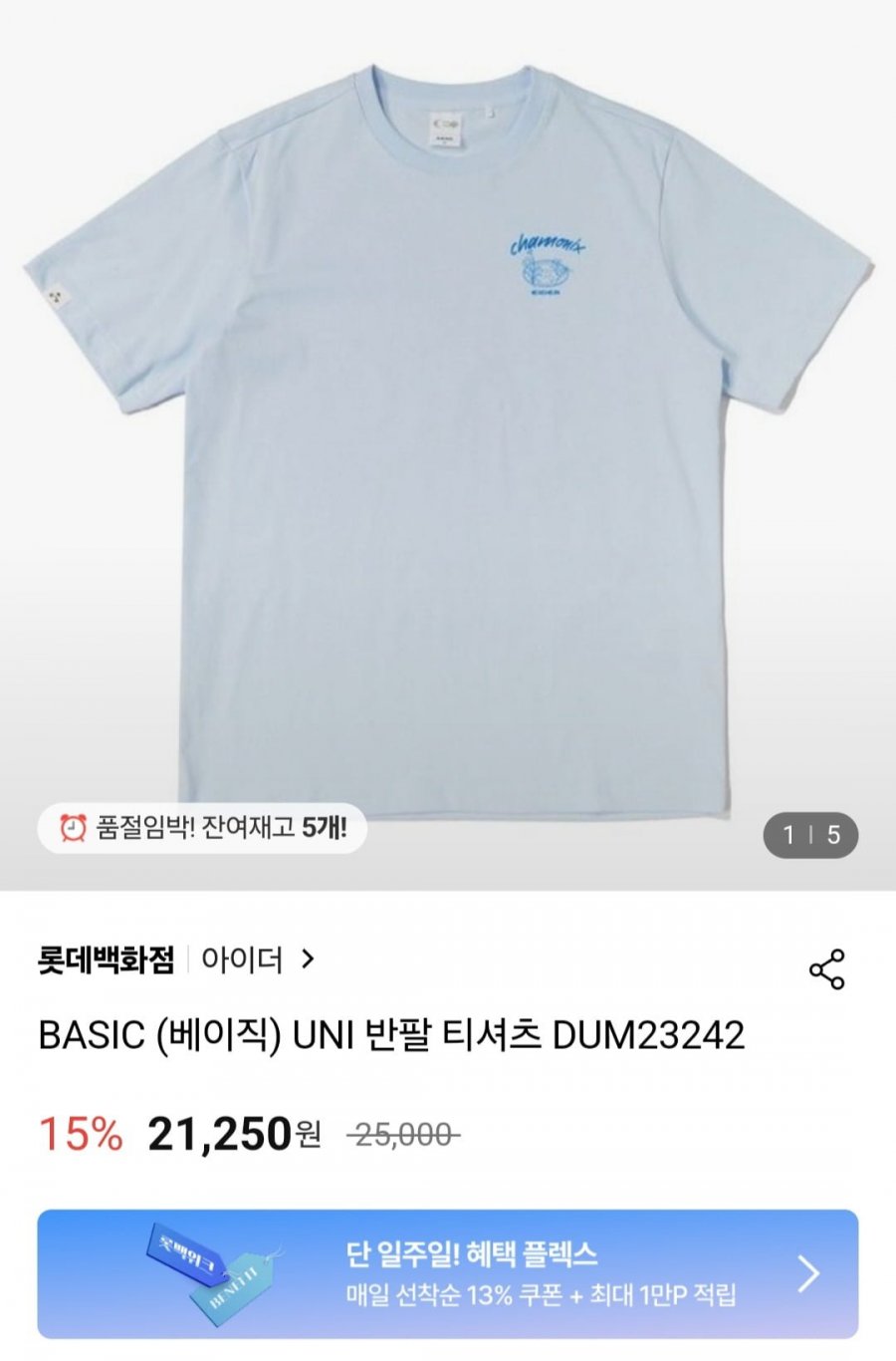 [롯데온] 아이더 BASIC (베이직) UNI 반팔 티셔츠 (21,250원/2장이상무배)2