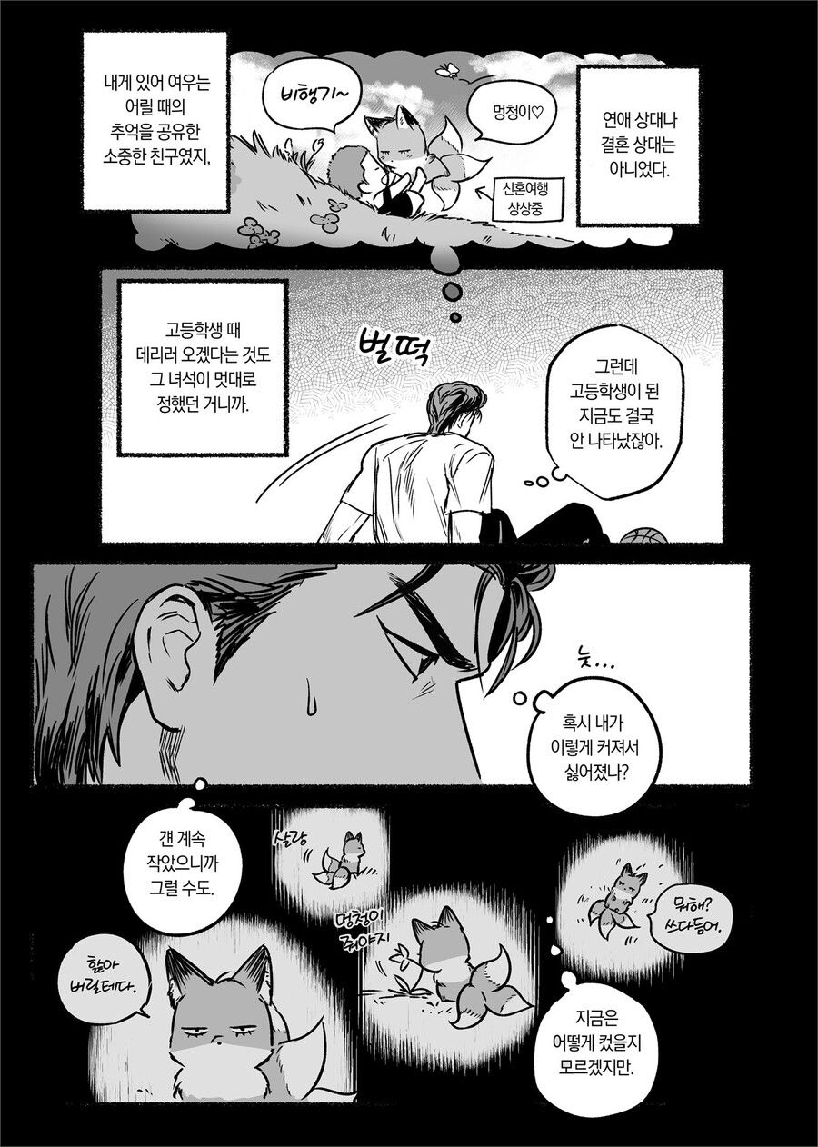 여우가 사람되는 만화(퍼리 x) - 유렉카 채널 021.jpg