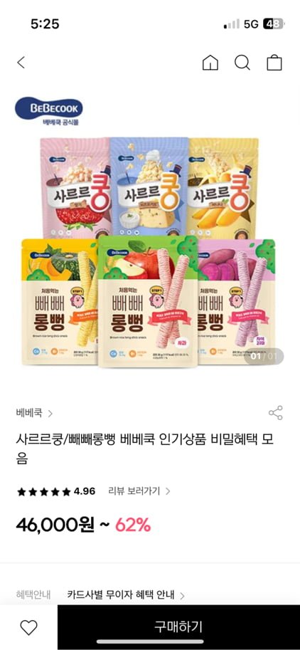 [보리보리] 베베쿡 처음먹는 배도라지 80팩 46,000원(팩당 530원/무료)1