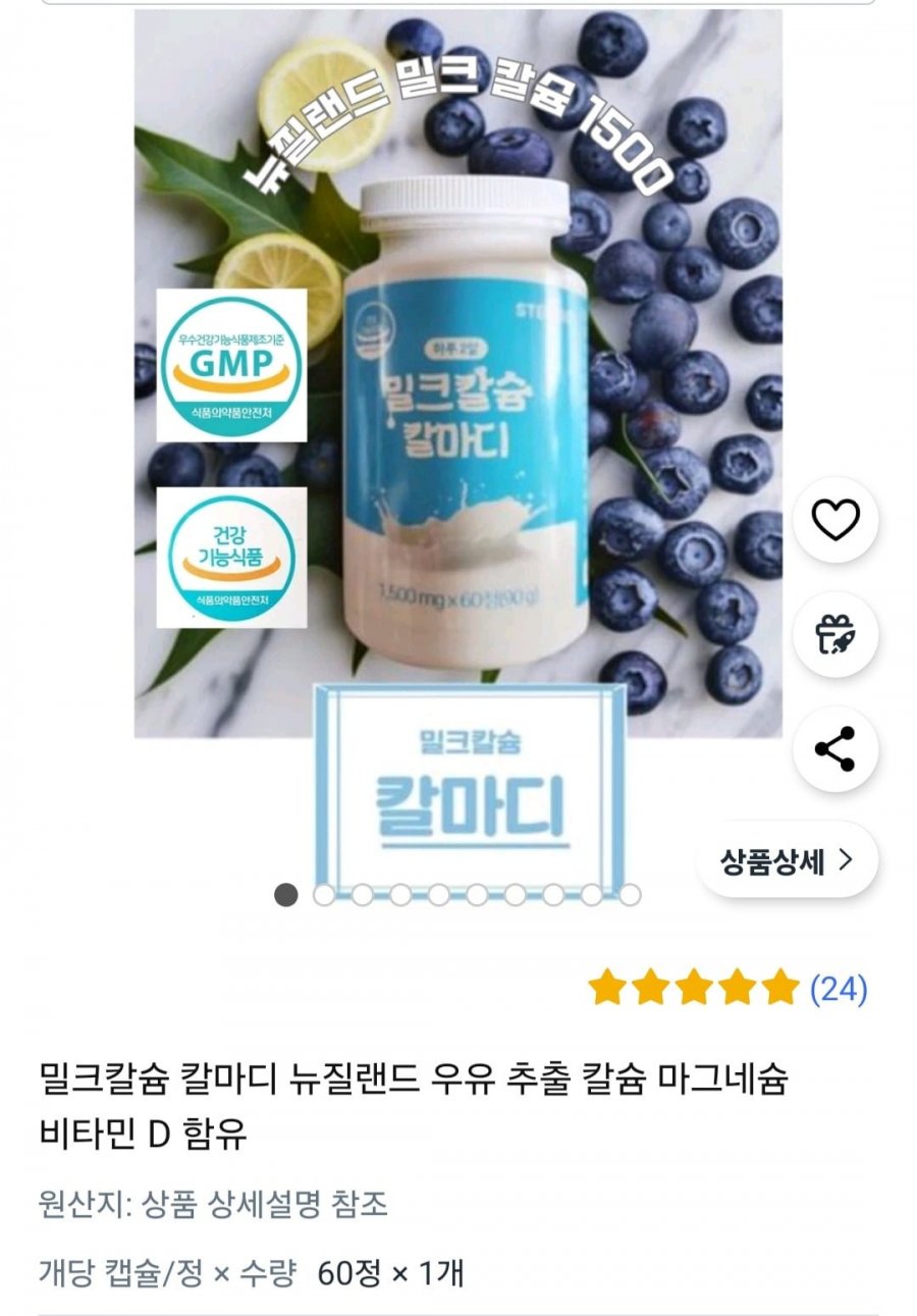 [쿠팡] 밀크칼슘 칼마디 1개 60정 (26,980원/무료)