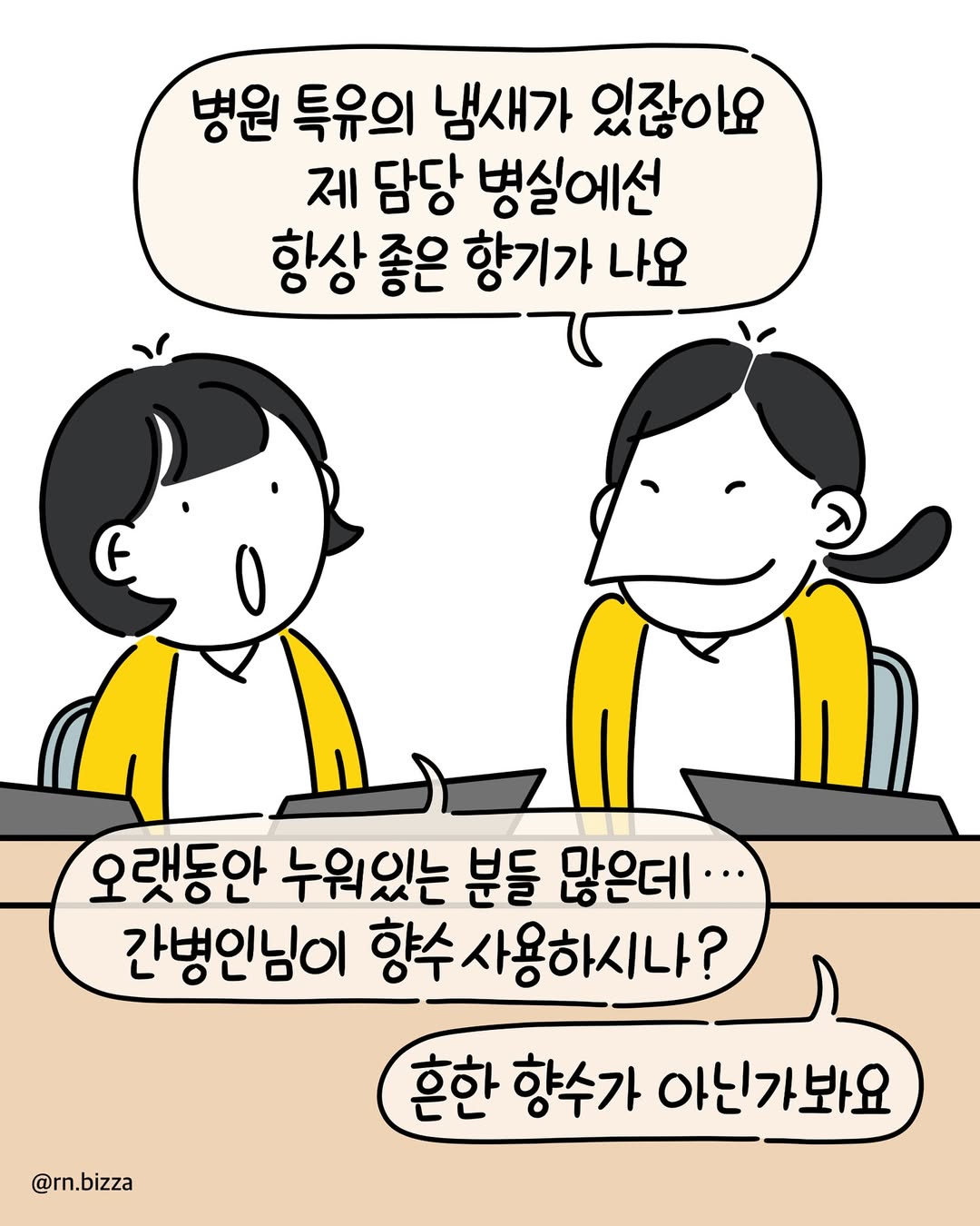 사연툰 병원은 특유의 냄새가 있잖아요 그런데 제 담당 병실 중 하나는 .어요 . 떤 환자를 만나보셨나요 병원 이야기 DM으로 받아요 #병원#간호사#간호학과#담배#전자담배 (1).jpg