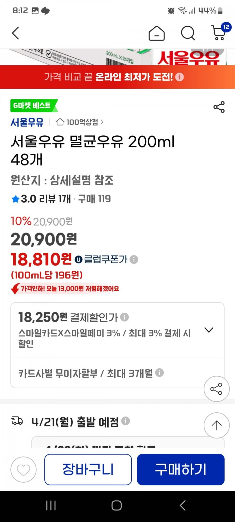 [지마켓]서울우유 200ml 48개 (20,900원/무배)10