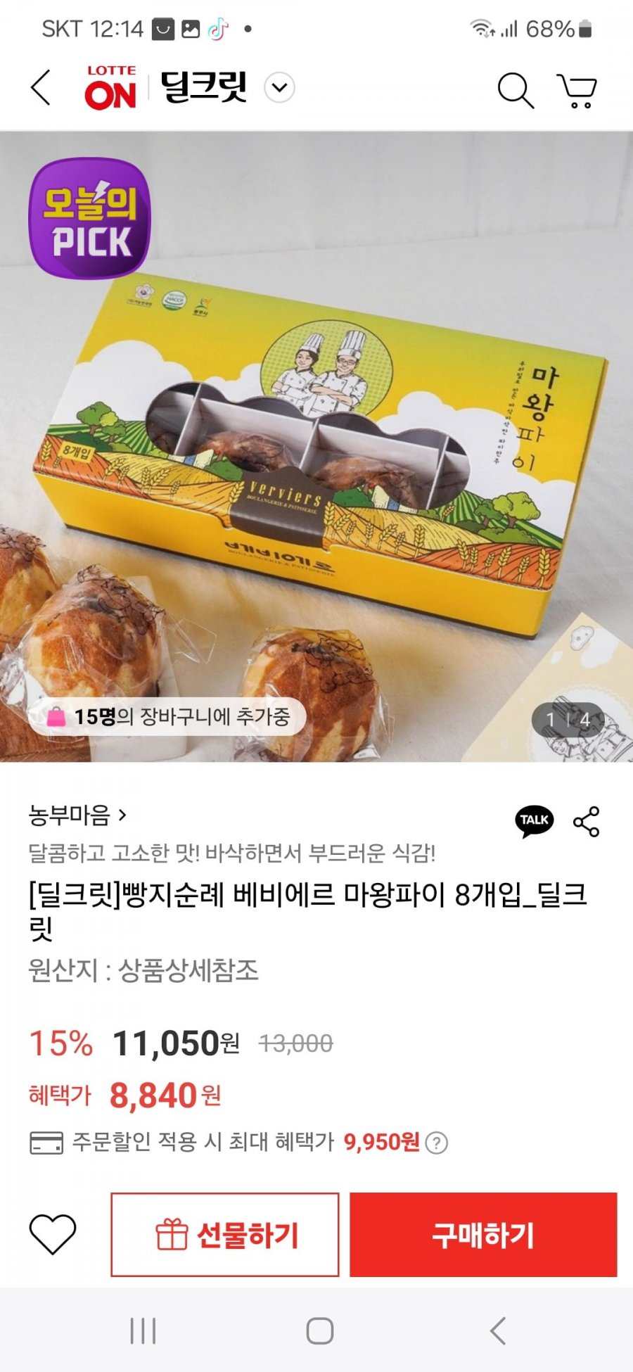 [롯데온] 빵지순례 베비에르 마왕파이 8개 (8,840원/무배)22