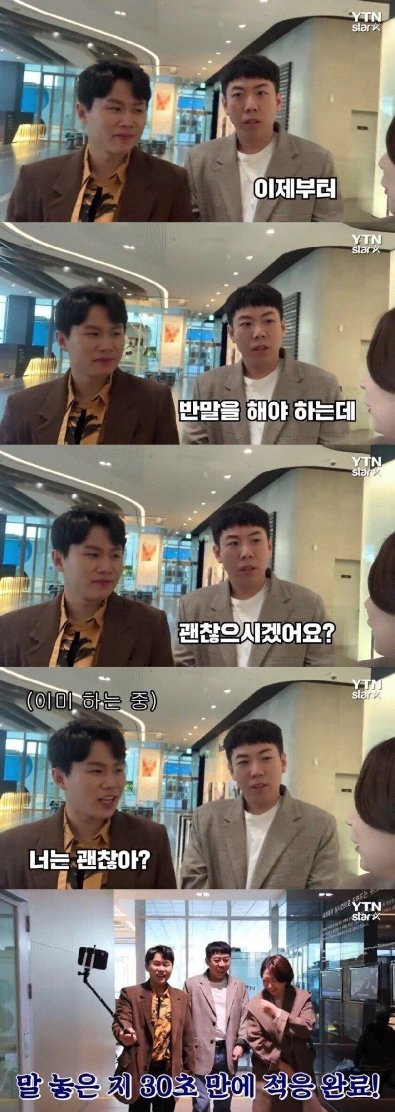 양세형 양세찬 형제 인터뷰 근황 ㅋㅋㅋㅋㅋ