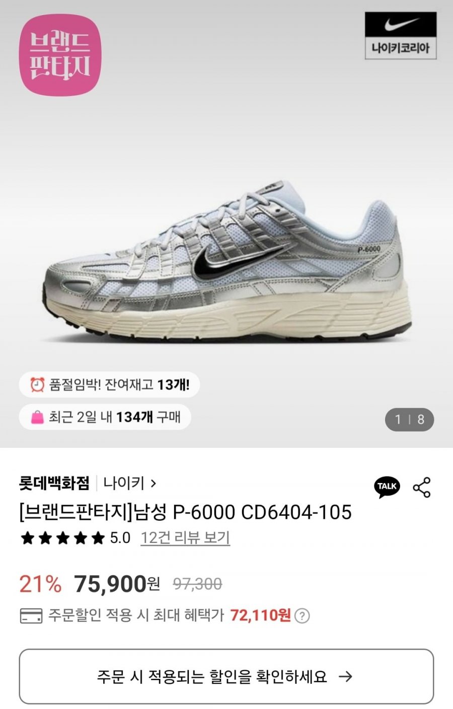 [롯데온] 나이키 남성 P-6000 CD6404-105 (72,110원/무료)14