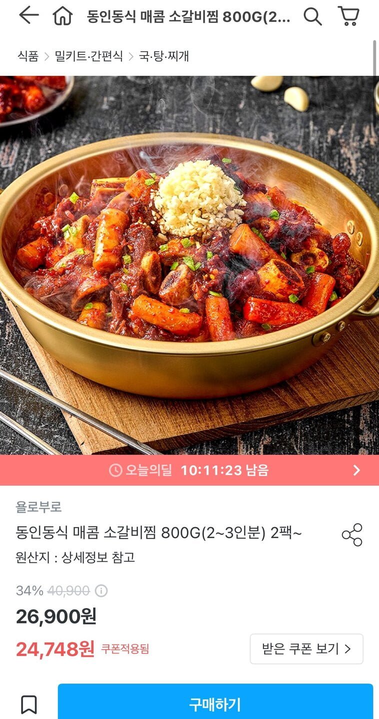 [오늘의집] 동인동식 매콤 소갈비찜 800G 2팩 (24,248원/무료)1