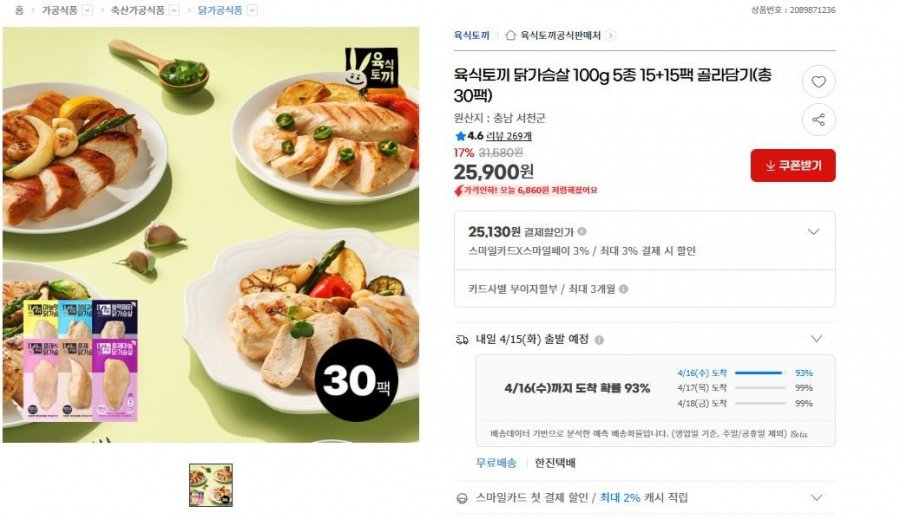 [G마켓] 육식토끼 닭가슴살 100g 15+15팩(25,900원/무료) 1팩당 863원3
