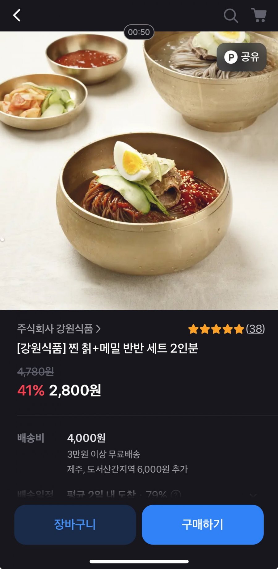 [토스] 메밀+칡냉면 반반세트 2인분 (2,800원/유배)