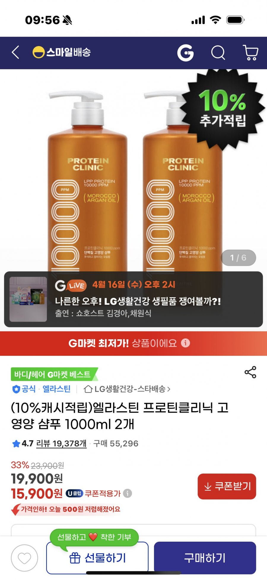 [G마켓] 엘라스틴 프로틴클리닉 고영양 샴푸 1000ml 2개 (10% 추가적립) (15,720원/무료)