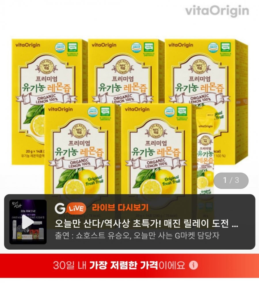 [G마켓] 비타오리진 프리미엄 유기농 레몬즙 70포 (18,500원/무배)2
