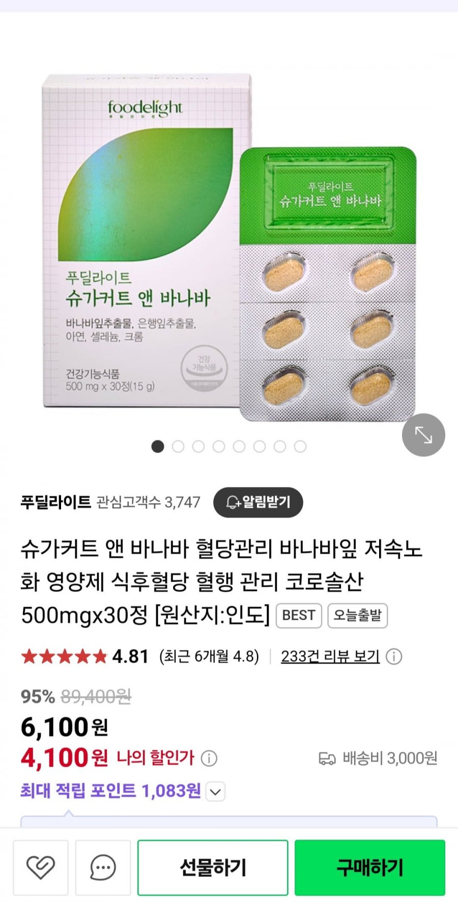 [네이버] 혈당관리 바나바잎 30정 (4,100원/2개무료)4
