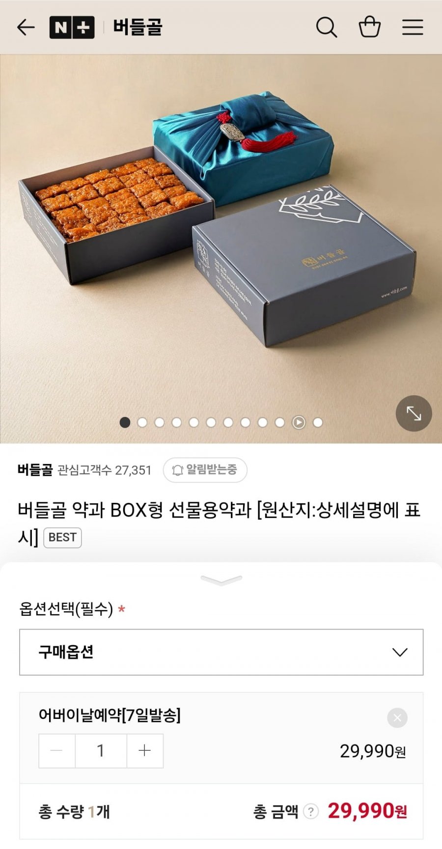[네이버]버들골 페스츄리약과 선물박스 (29900원/유배)