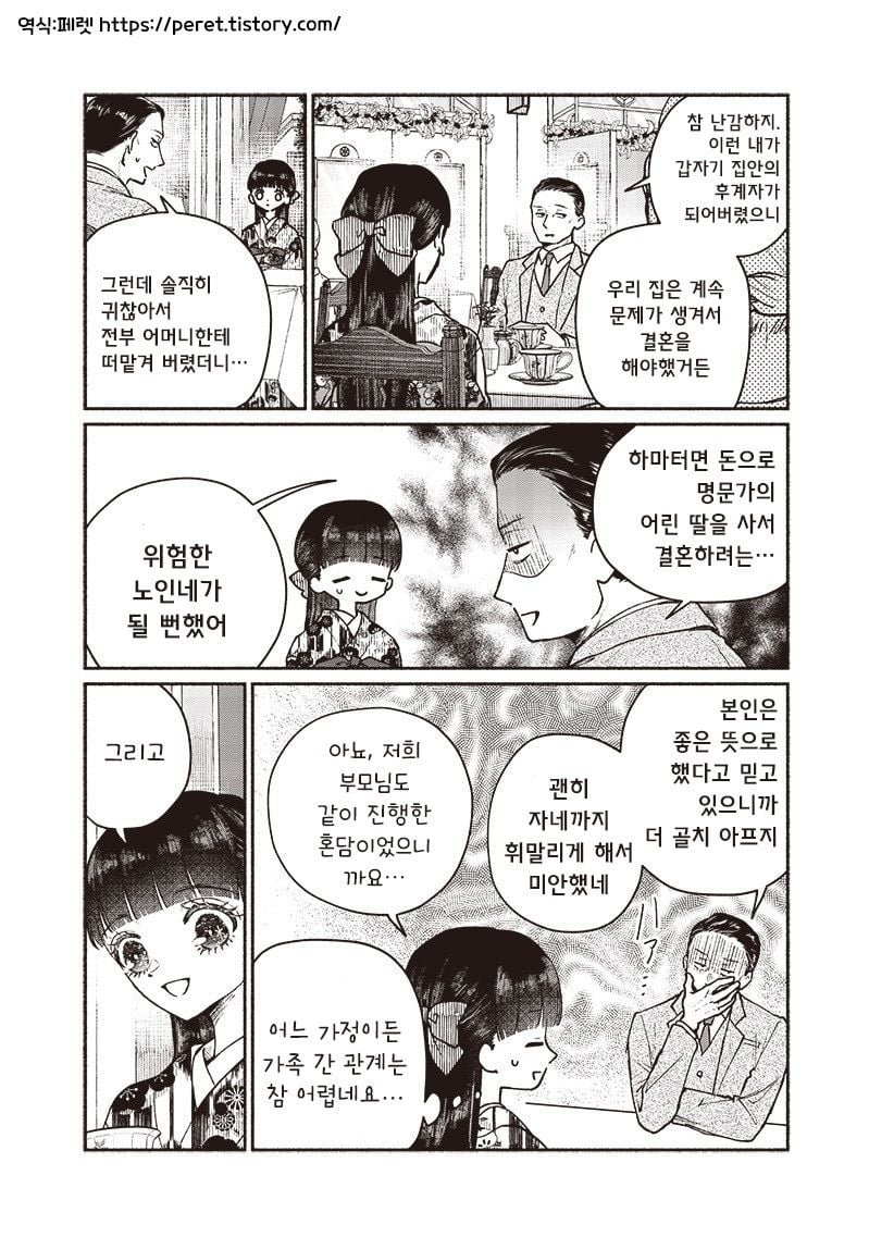 [역식]어쩔 수 없는 혼담 - 순애 채널 022.jpg