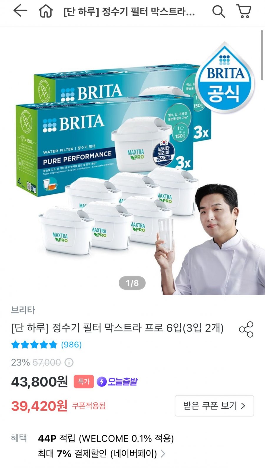 [오늘의집] 브리타 정수기 필터 막스트라 프로 6입(36,661원/무배)3