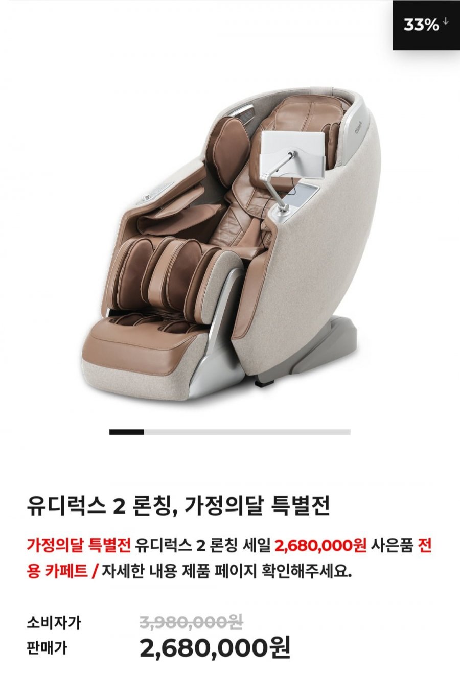 [공홈] 오씸 유디럭스 2 안마의자 (2,680,000원/무료)