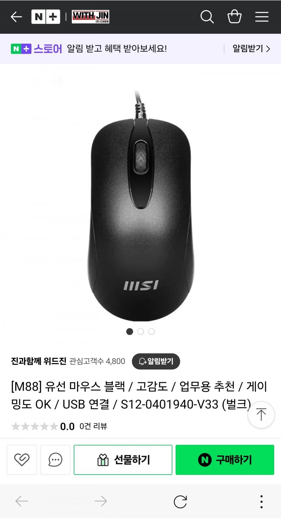 [네이버] MSI M88 유선 마우스 벌크 (2,900원/2,000원)2