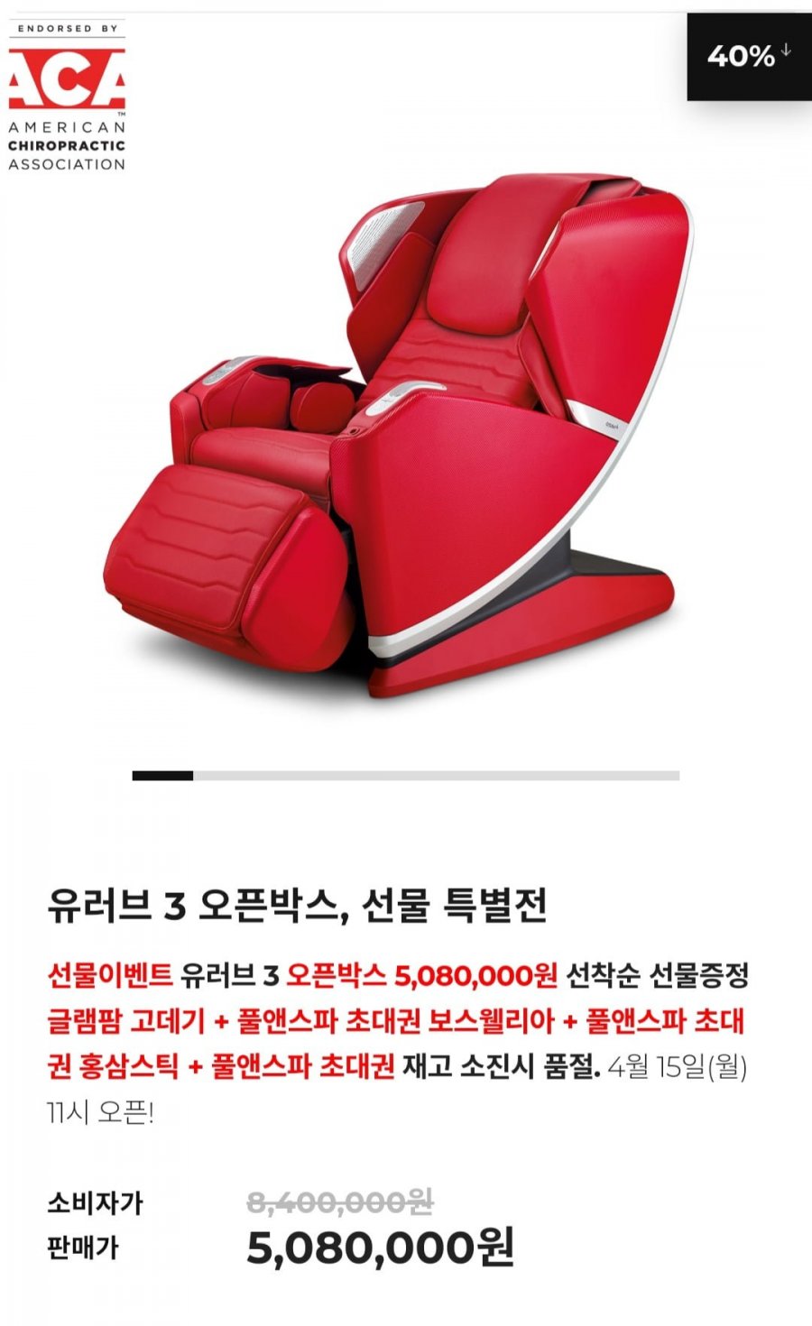 [공홈] 오씸 유러브 3 안마의자 오픈박스 (5,080,000원/무료)
