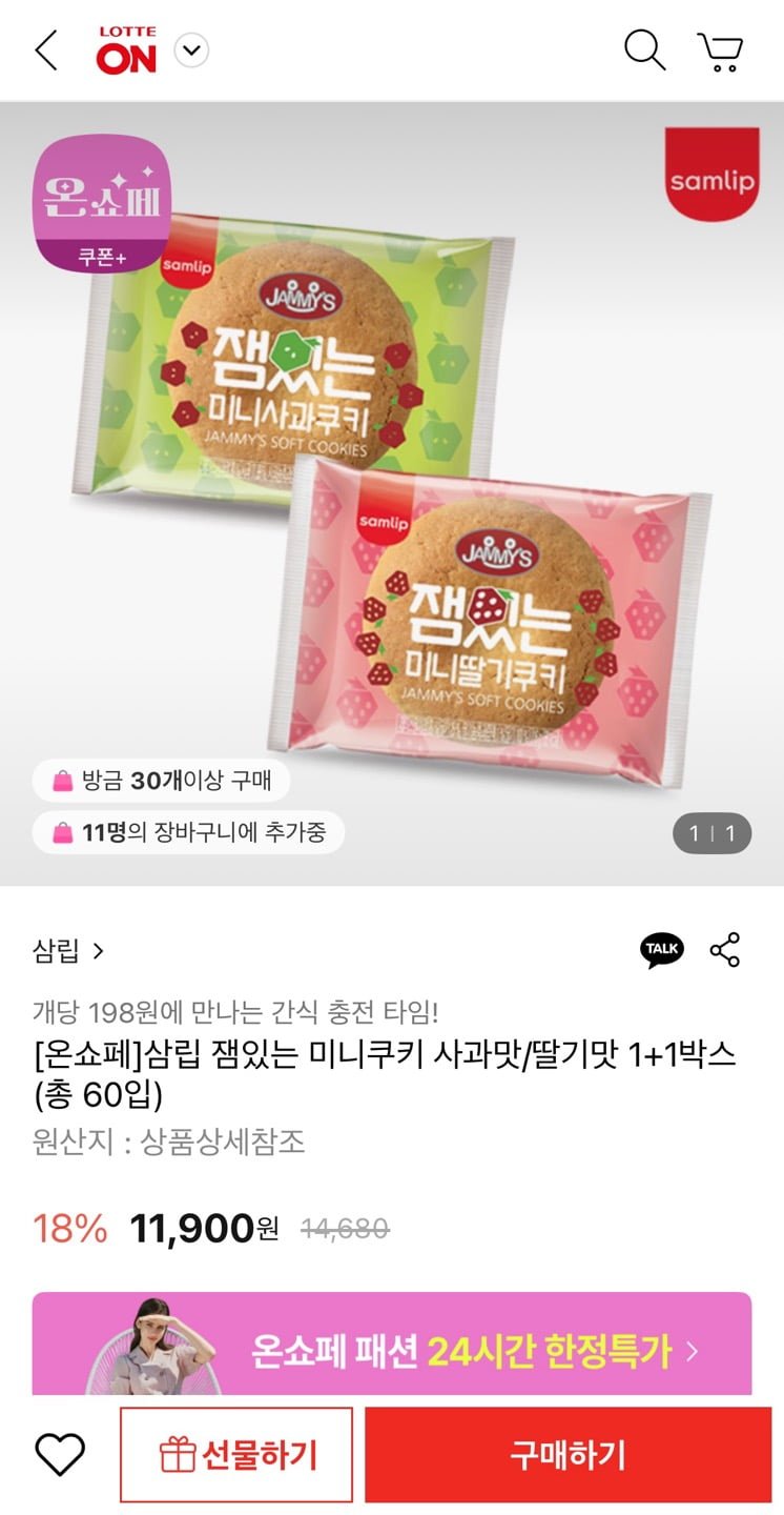 [롯데온] 삼립 잼있는 미니쿠키 30입 1+1 (11,900원/무배)2