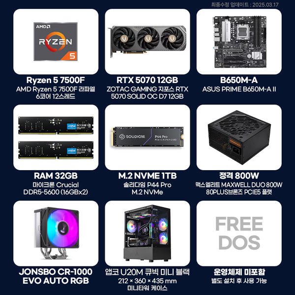 [11번가] 조립PC 게이밍컴퓨터 75F57Z 라이젠5 7500F RTX5070 32G 1T 조립식컴퓨터 (1,563,700/무료)