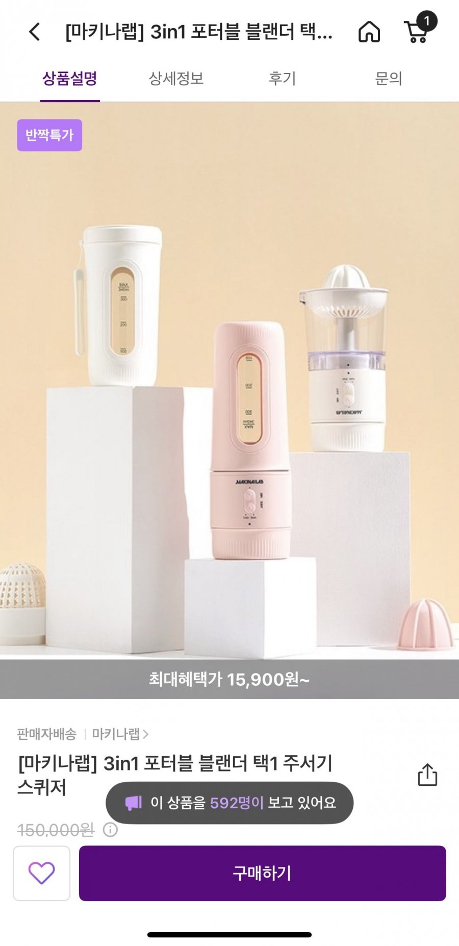 [컬리] 마키나랩 3in1 포터블 블랜더 주서기 스퀴저 / 15,900원 /무료배송1