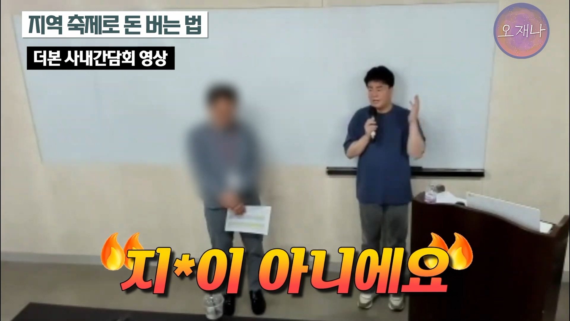 백종원이 지역 축제에 목숨 거는 이유？ #백종원 #더본코리아 #김재환감독 - 스튜디오 오재나 (1080p, h264).mp4_20250614_002608.159.jpg