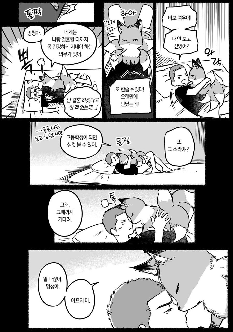 여우가 사람되는 만화(퍼리 x) - 유렉카 채널 014.jpg