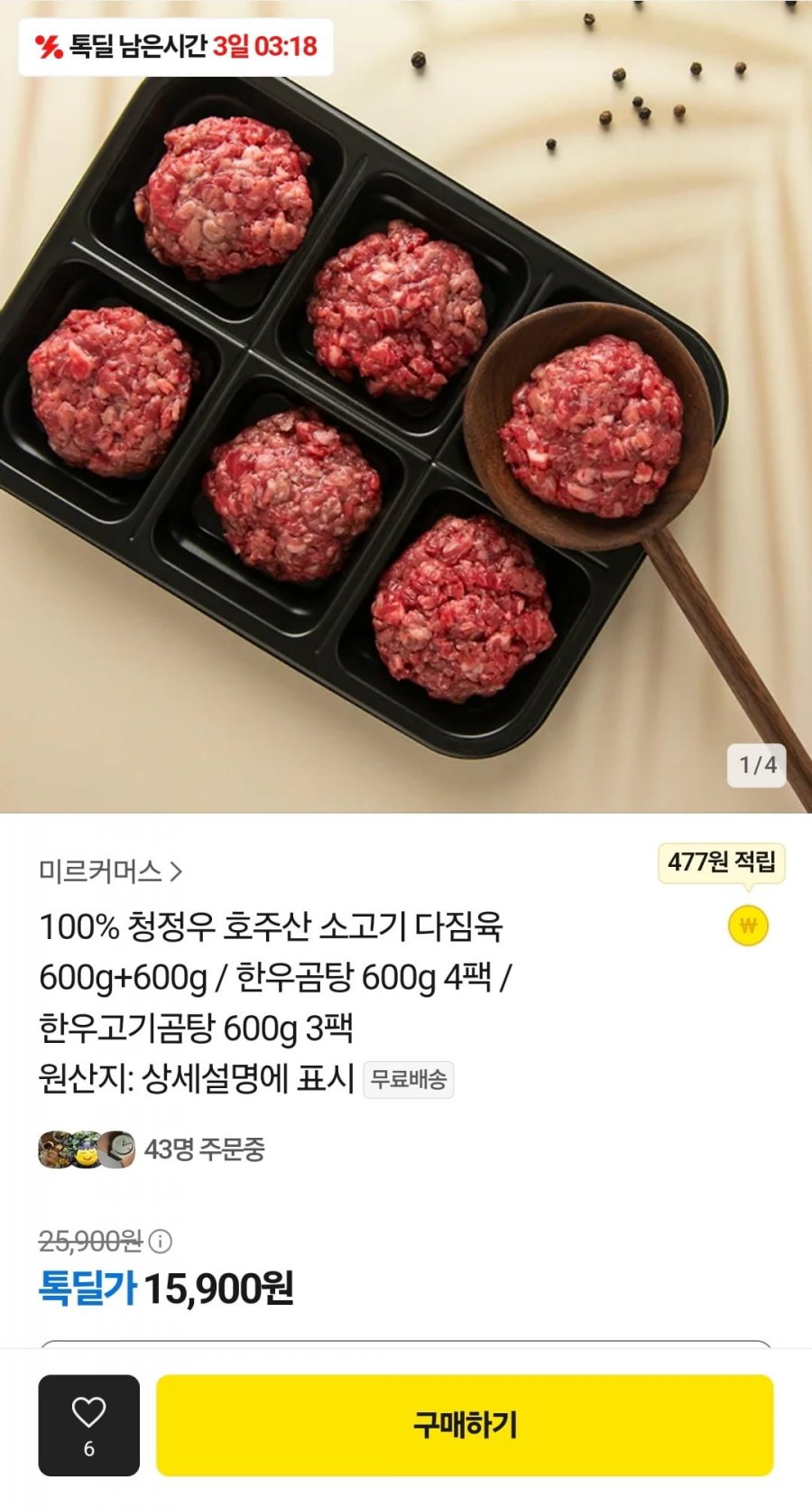 [톡딜] 100% 청정우 호주산 소고기 다짐육 600g+600g (15,900원/무료)