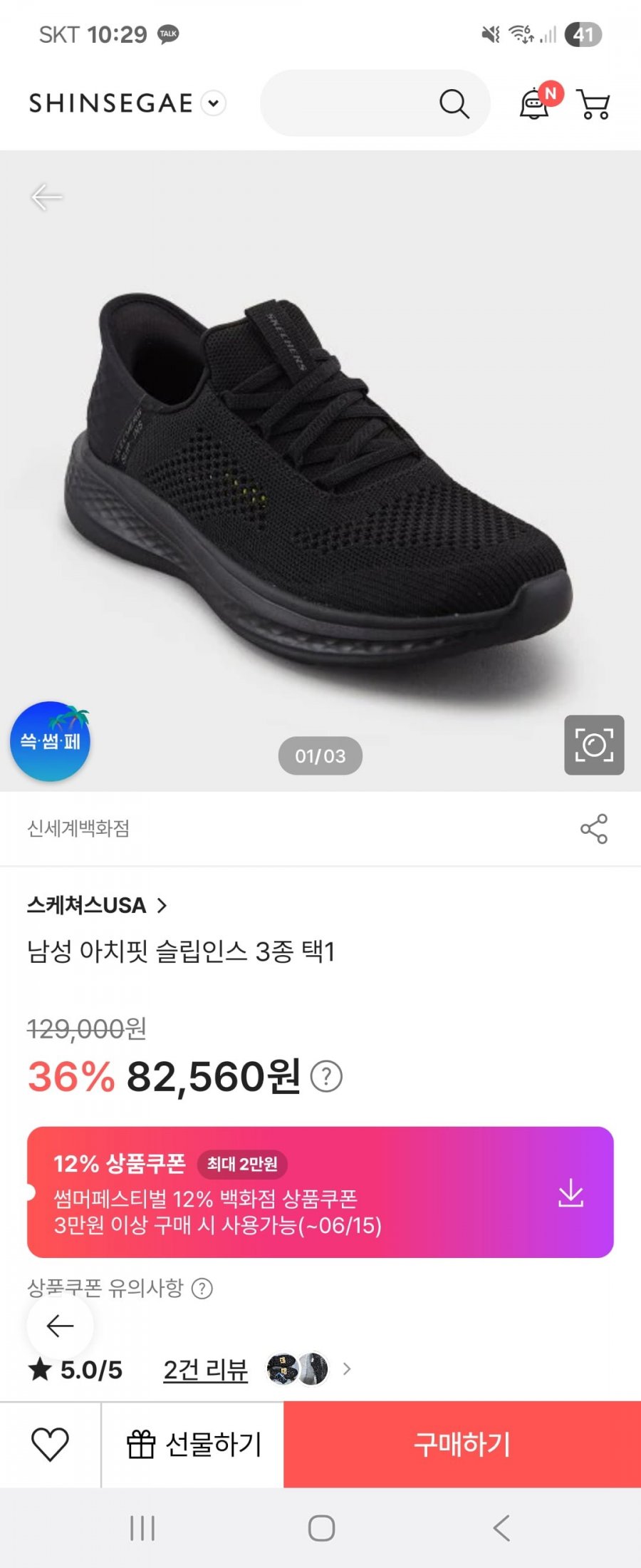 스케쳐스 남성 아치핏 슬립인스 3종 택1(72,653원/무배) 삼카 청구 5% 69,021원31