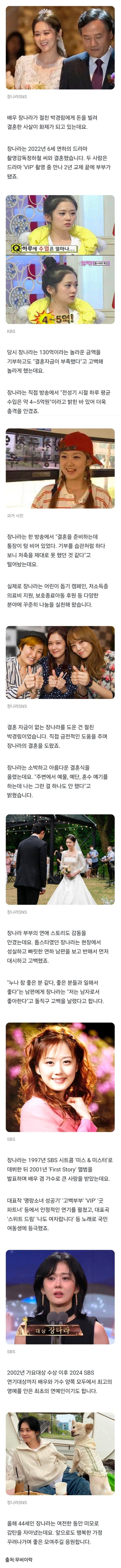 하루 5억 버는데…박경림에게 돈 빌리고 예물도 없이 결혼한 여성 톱스타