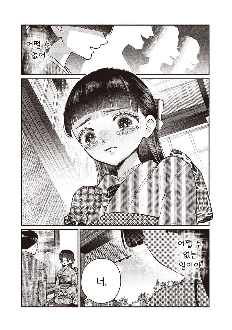 [역식]어쩔 수 없는 혼담 - 순애 채널 009.jpg