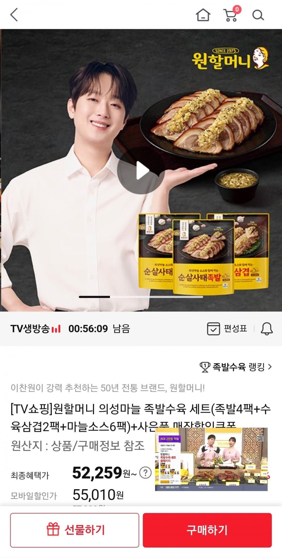 [홈앤쇼핑]원할머니 순살족발 200g 4개+ 수육삼겹 200g 2개 +의성마늘 소스 6팩 (55,010원/무료)6