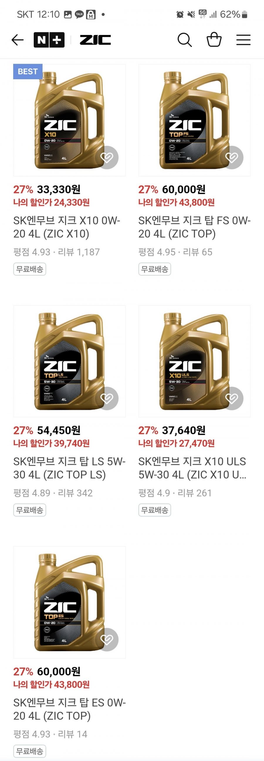 [네이버]SK 엔진오일 X10 0w20 외 인기4종 할인(24330/무료)14