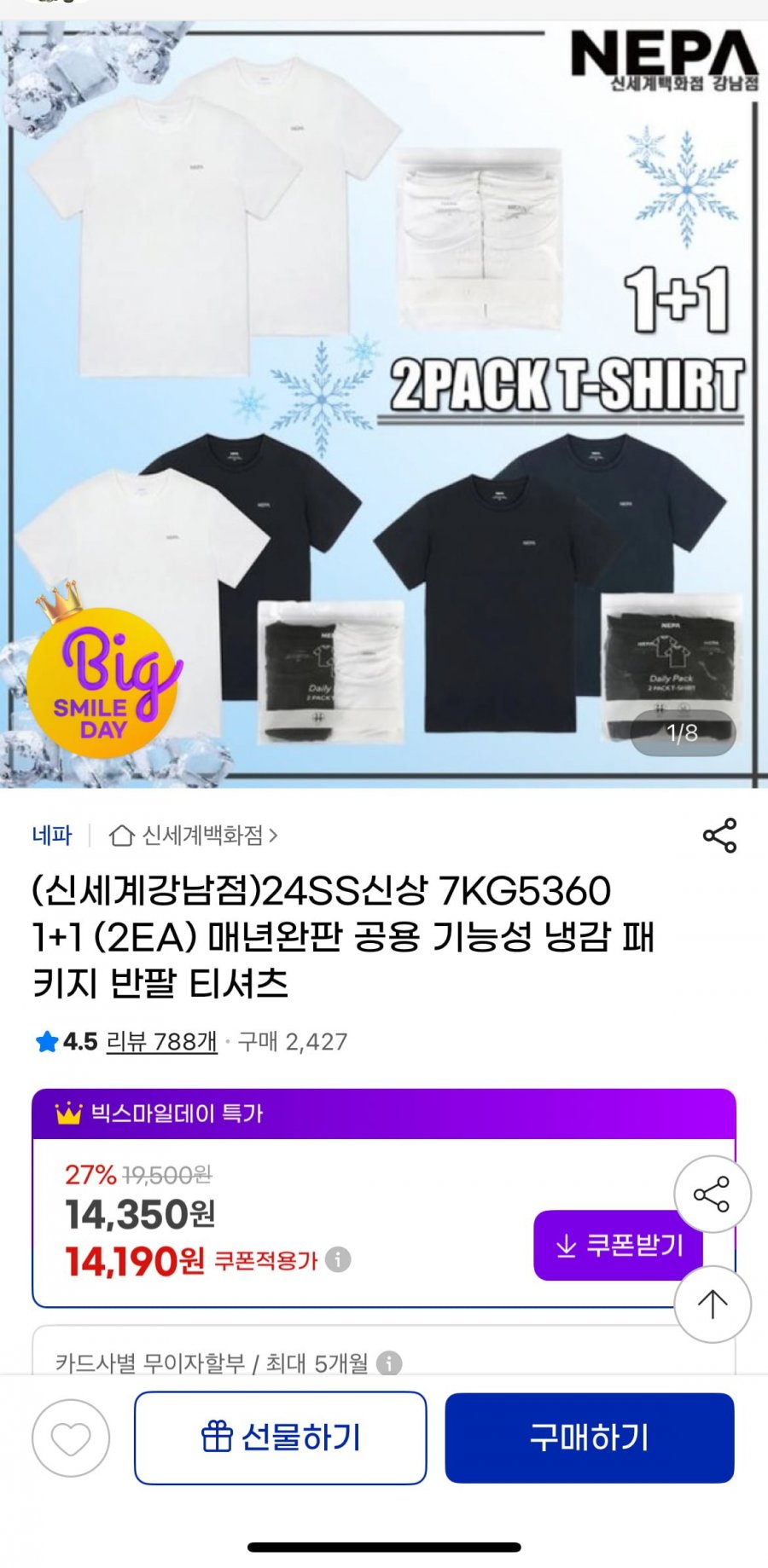 [지마켓] 네파 기능성 냉감 반팔티 1+1 (14,190원/3,000원)1