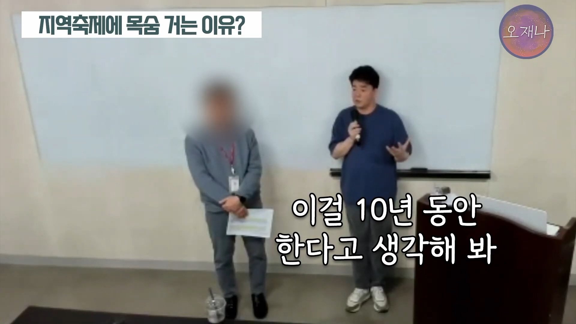 백종원이 지역 축제에 목숨 거는 이유？ #백종원 #더본코리아 #김재환감독 - 스튜디오 오재나 (1080p, h264).mp4_20250614_003112.599.jpg